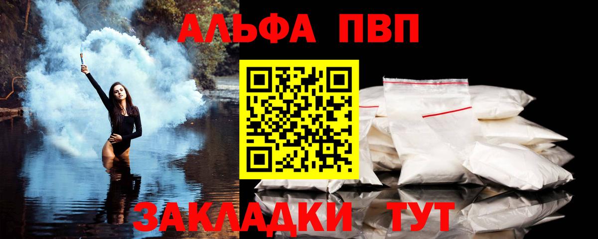 Alpha PVP Соль  Alfa_PVP  Вход с VPN  Нововоронеж  А ПВП Соль 