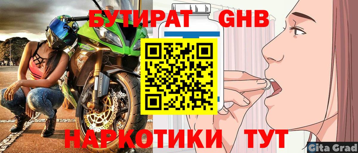 Бутират 99%  Вход с VPN  Нововоронеж 