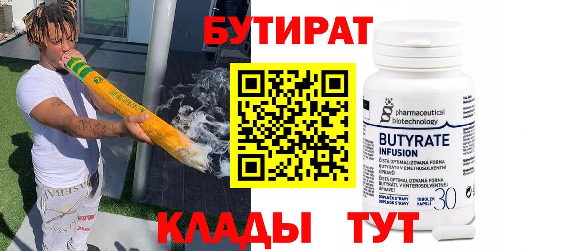 Бутират BDO 33% Нововоронеж