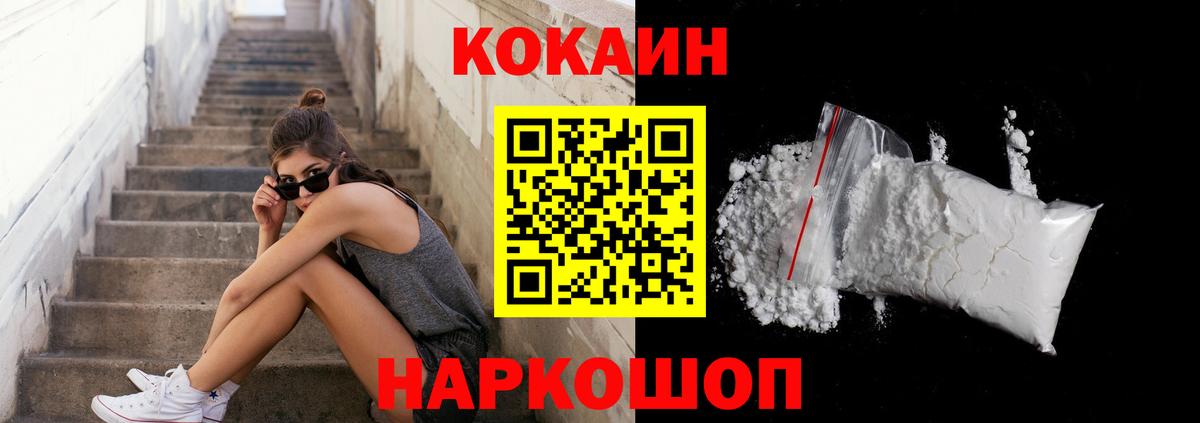 Нововоронеж  Кокаин VHQ  Вход с VPN  COCAIN FishScale 