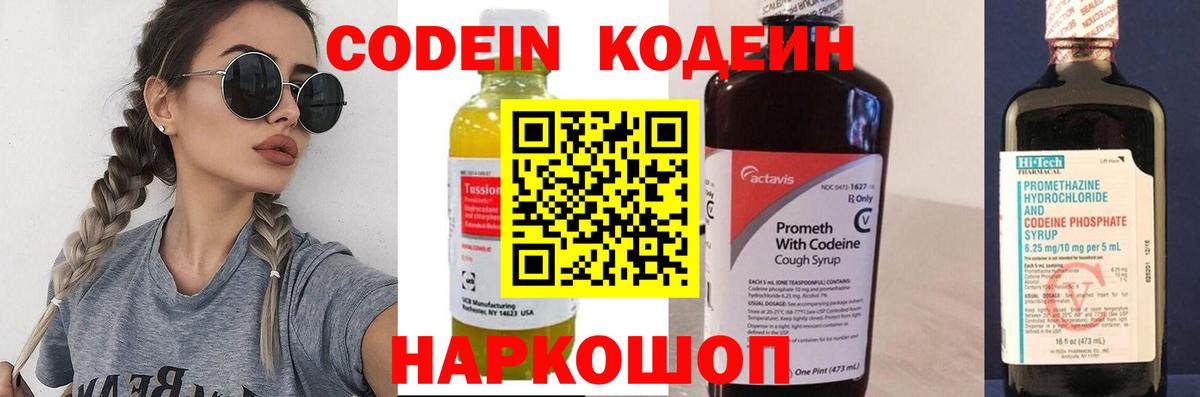 Нововоронеж  Кодеин напиток Lean (лин)  Codein напиток Lean (лин)  Вход с VPN 
