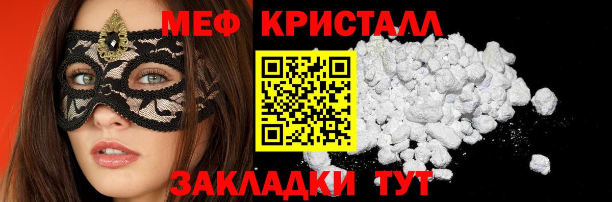 МЕФ  Вход с VPN  Нововоронеж  МЕФ кристаллы  наркота  Меф mephedrone 
