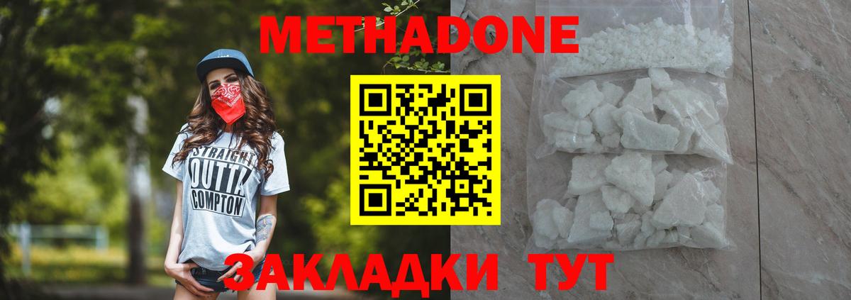 МЕТАДОН VHQ  Вход с VPN  Метадон белоснежный  Нововоронеж 