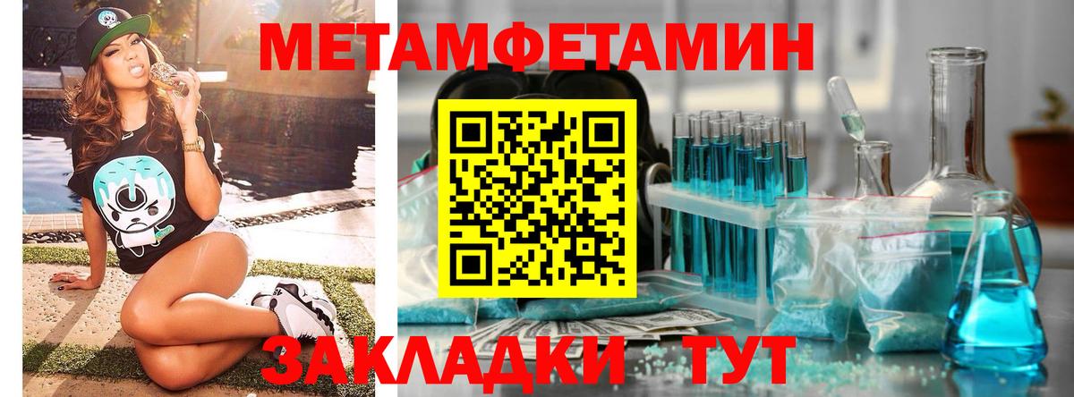 Первитин мет Нововоронеж