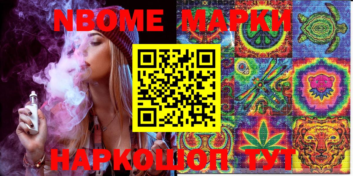 Марки N-bome 1,8мг Нововоронеж